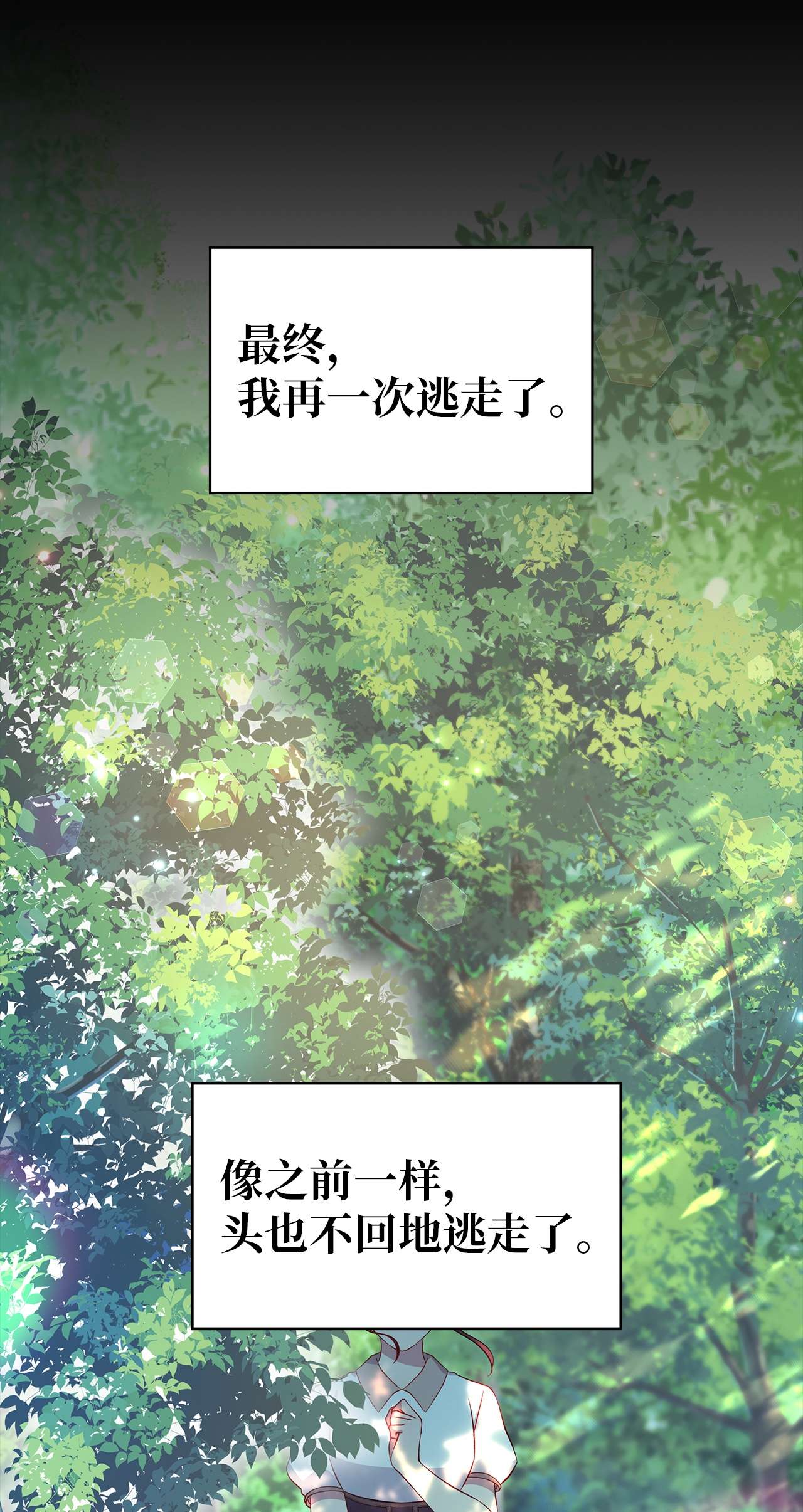 魔女无法悠闲生活25 崩坏