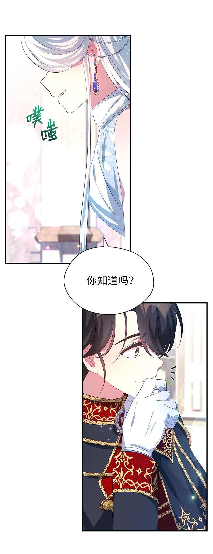 魔女无法悠闲生活36 搭讪