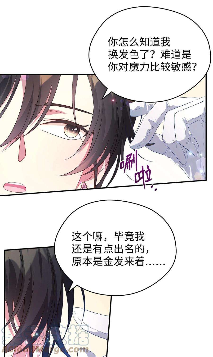 魔女无法悠闲生活36 搭讪