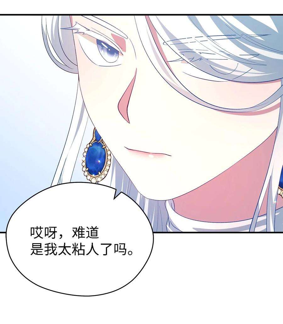 魔女无法悠闲生活36 搭讪