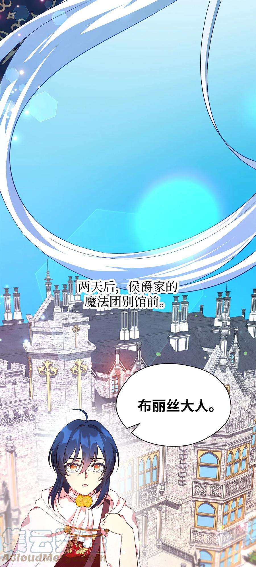 魔女无法悠闲生活36 搭讪