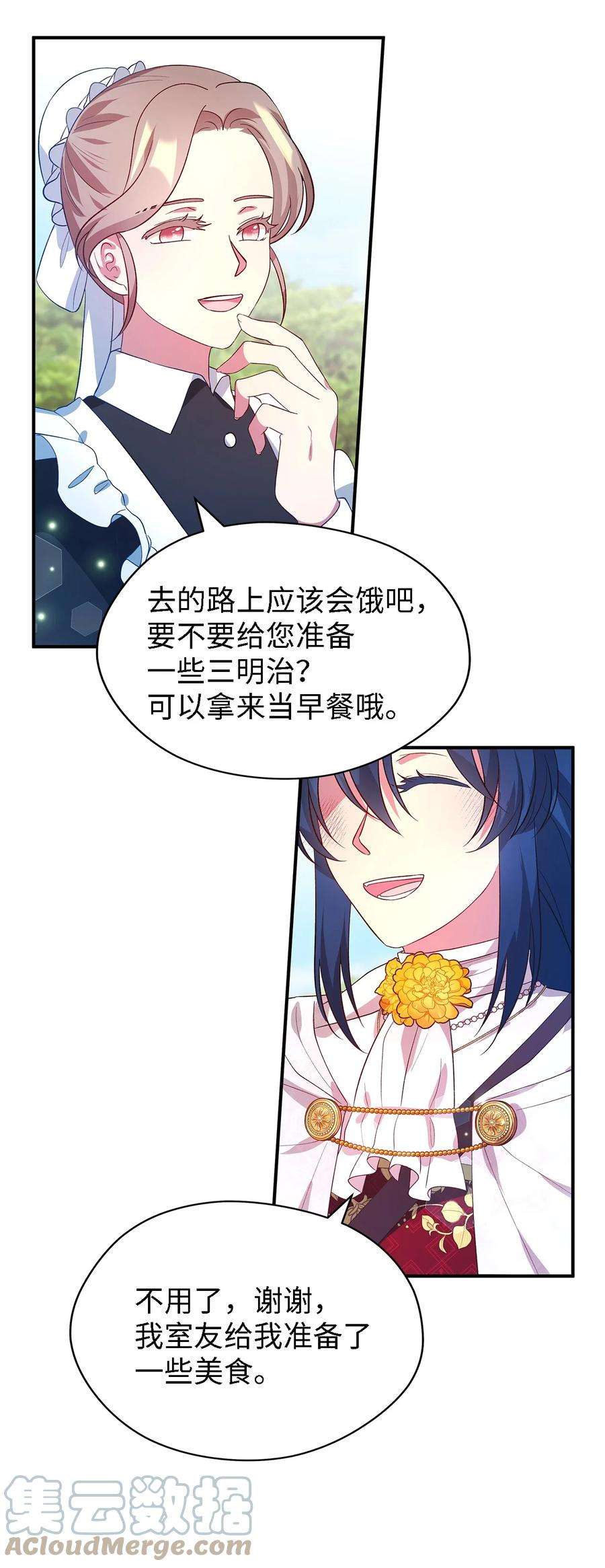 魔女无法悠闲生活36 搭讪