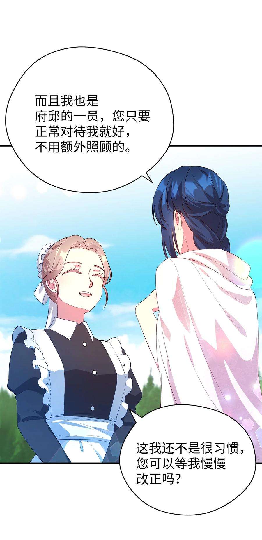 魔女无法悠闲生活36 搭讪