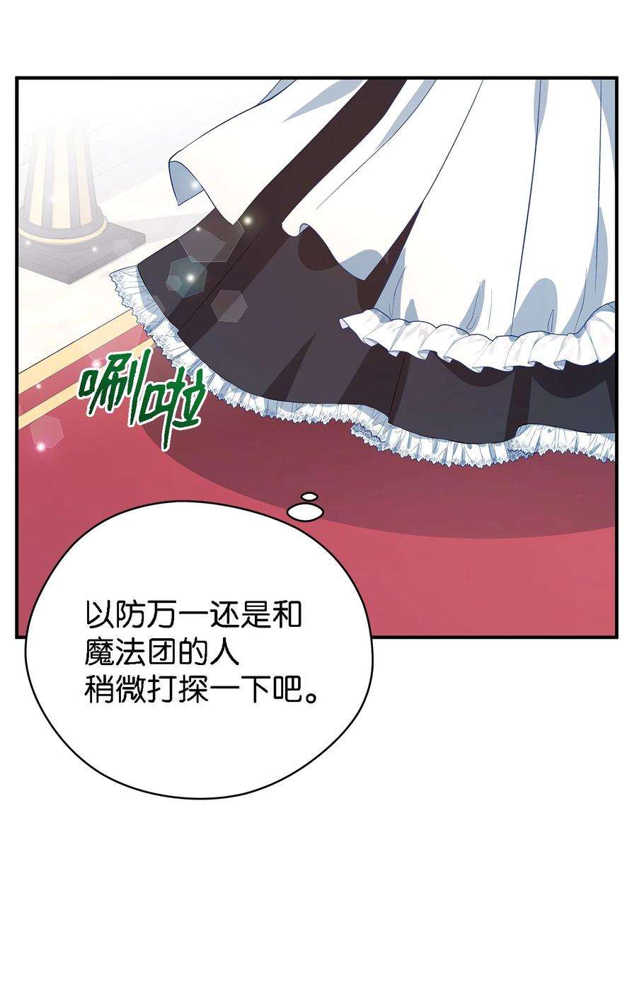 魔女无法悠闲生活36 搭讪