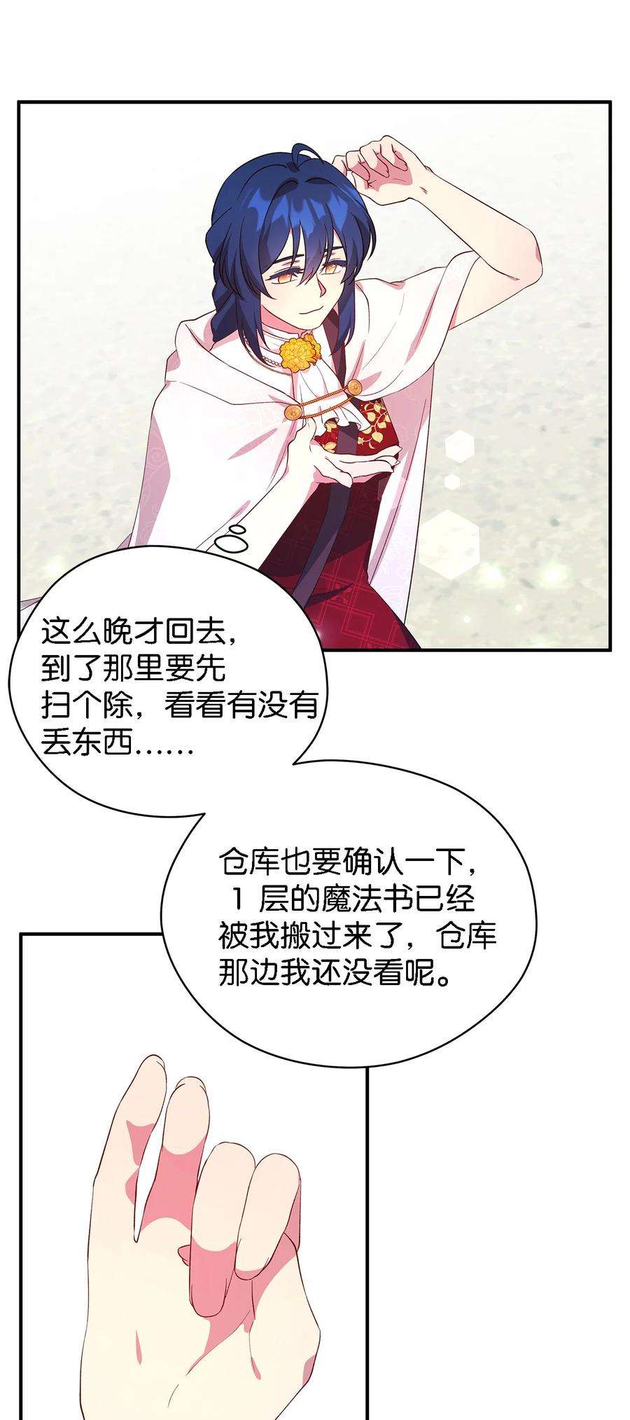 魔女无法悠闲生活36 搭讪