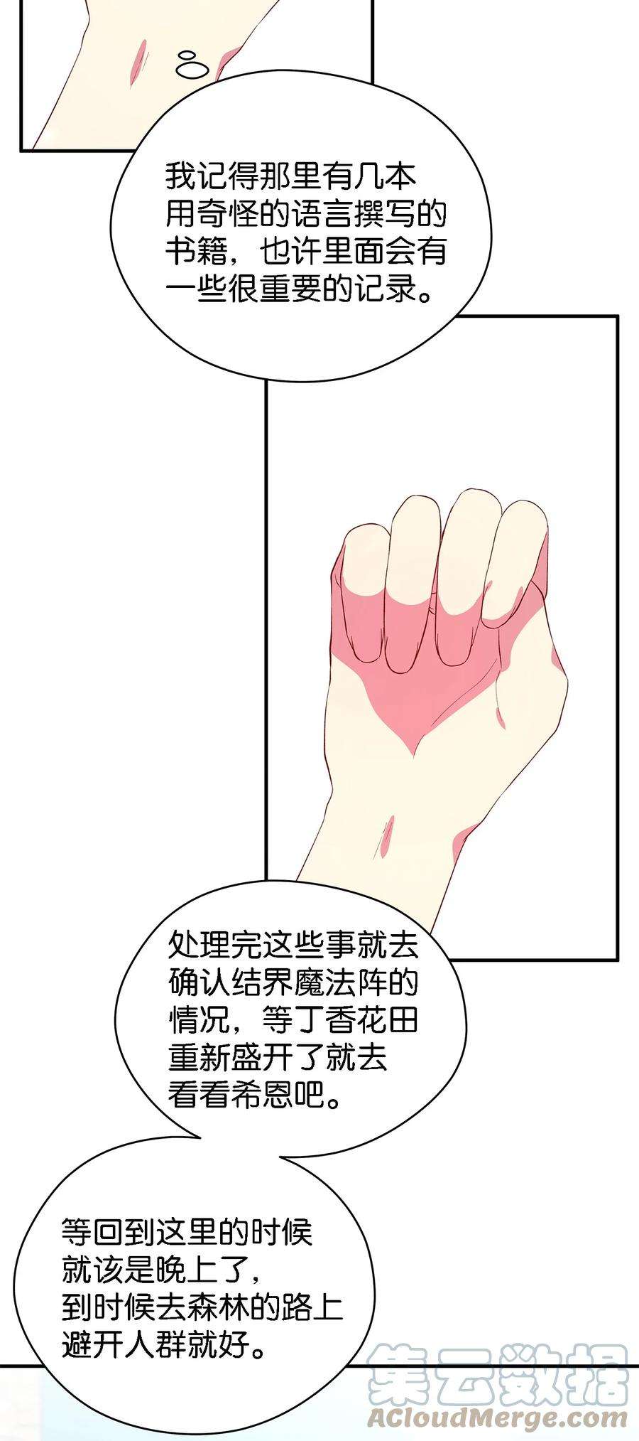 魔女无法悠闲生活36 搭讪