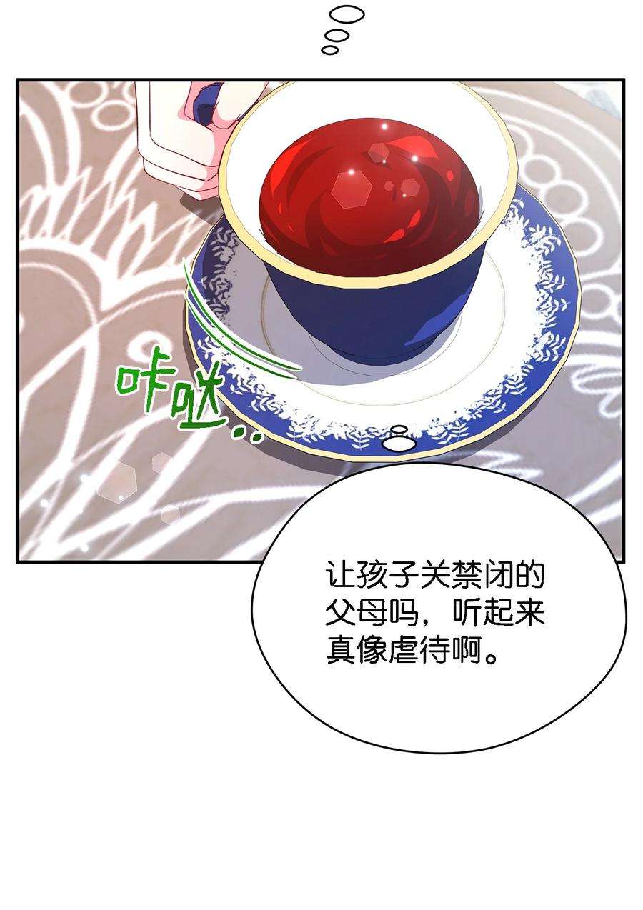 魔女无法悠闲生活38 制约
