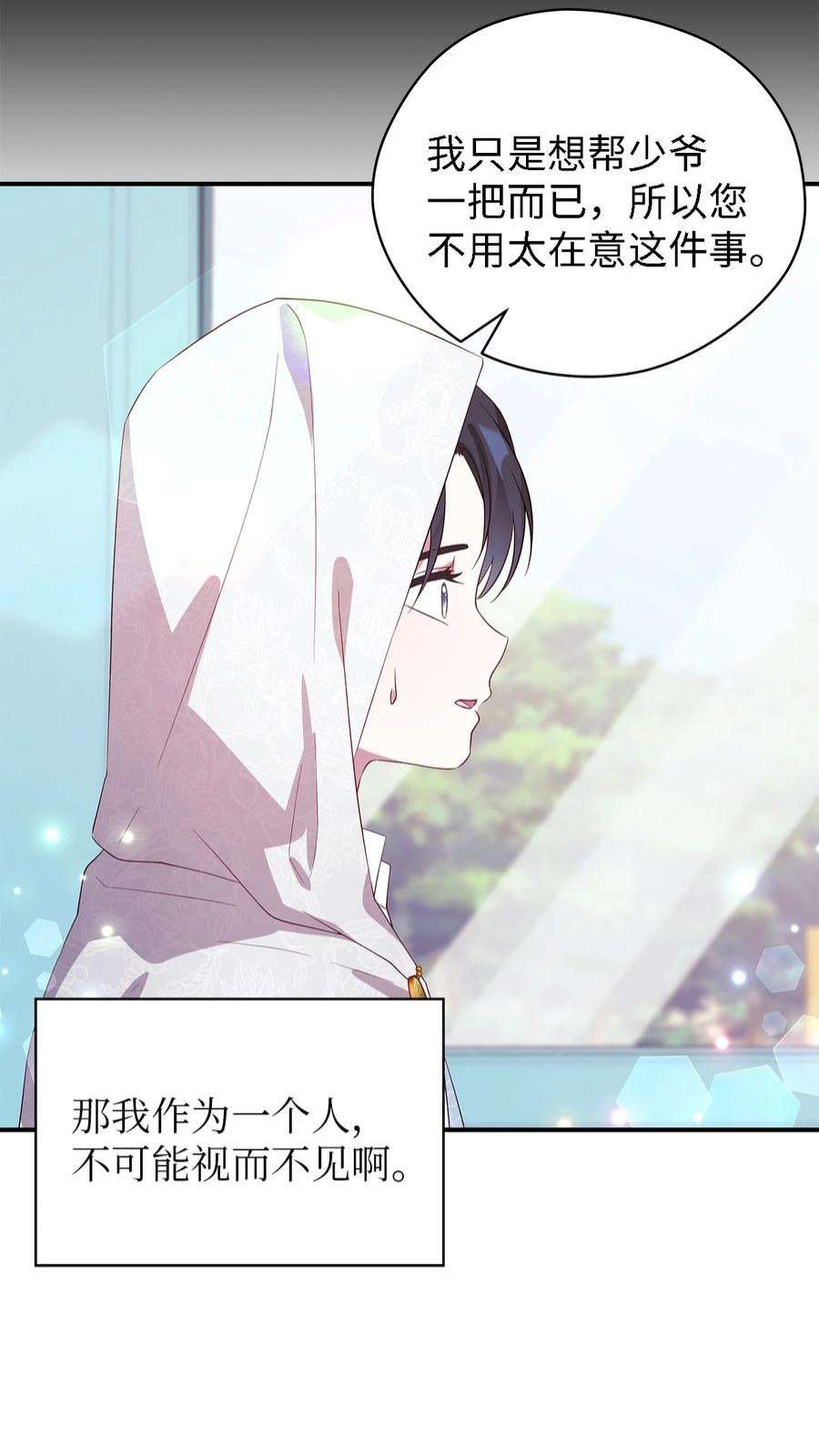 魔女无法悠闲生活38 制约
