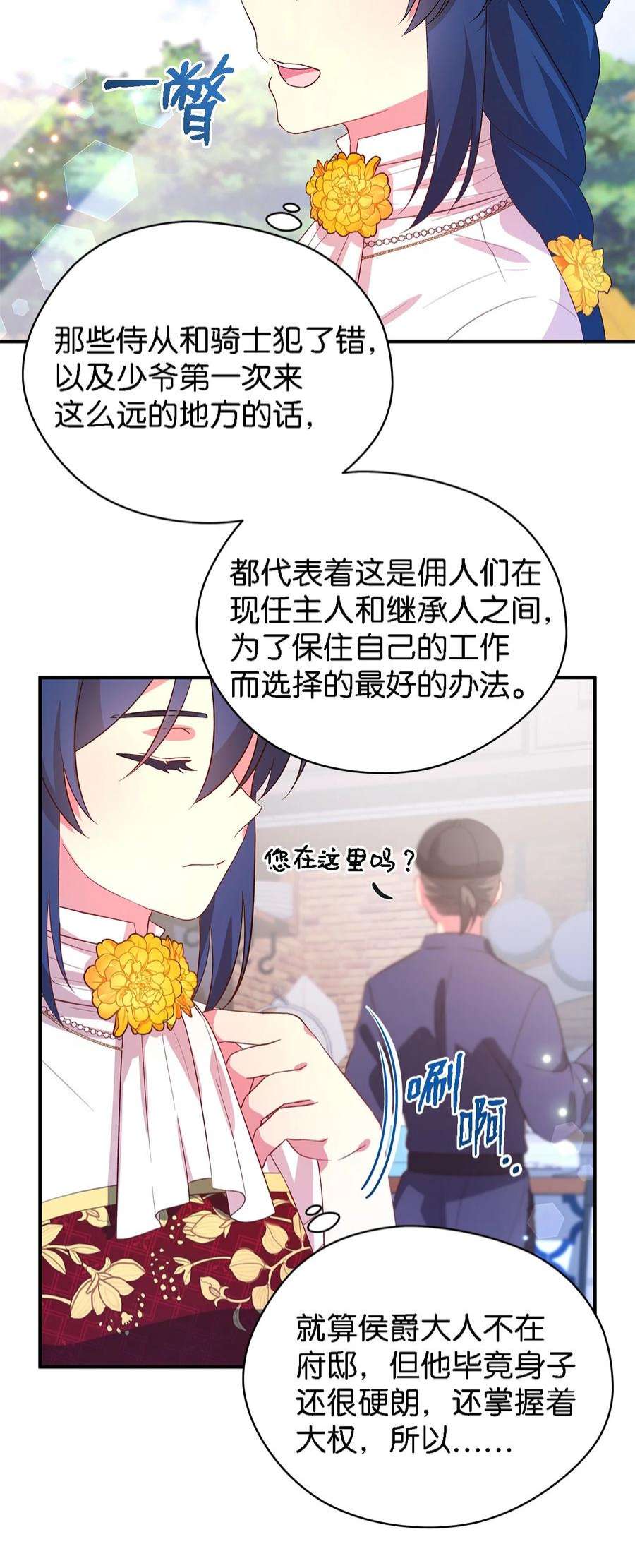魔女无法悠闲生活38 制约