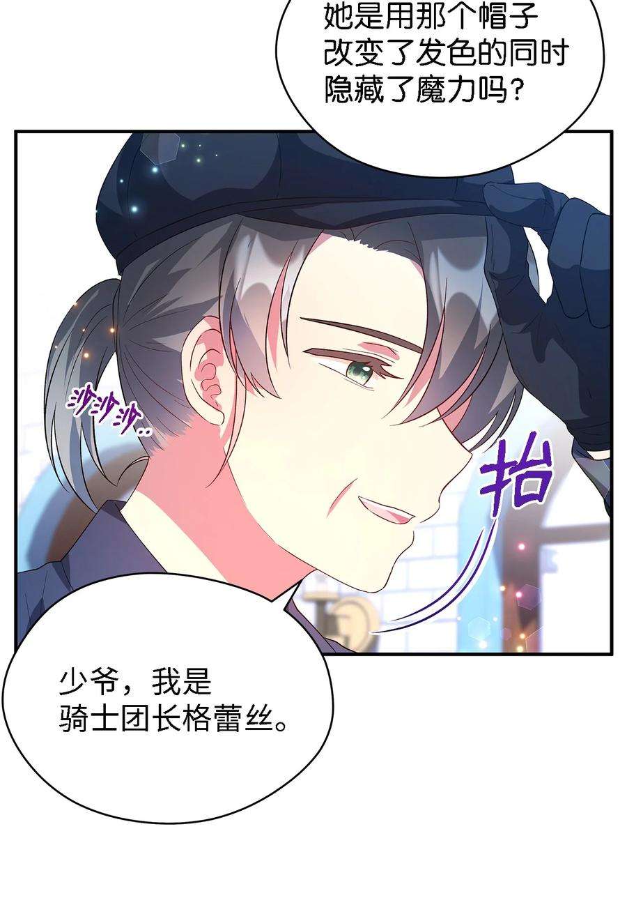 魔女无法悠闲生活38 制约