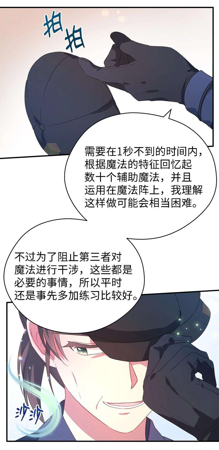 魔女无法悠闲生活38 制约