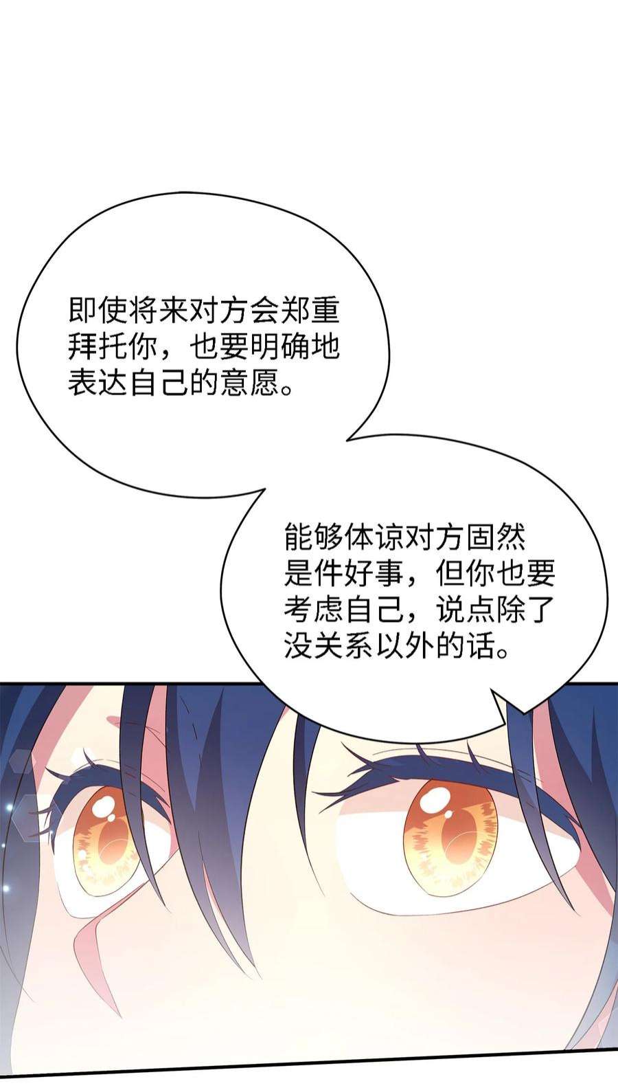 魔女无法悠闲生活39 敞开心胸