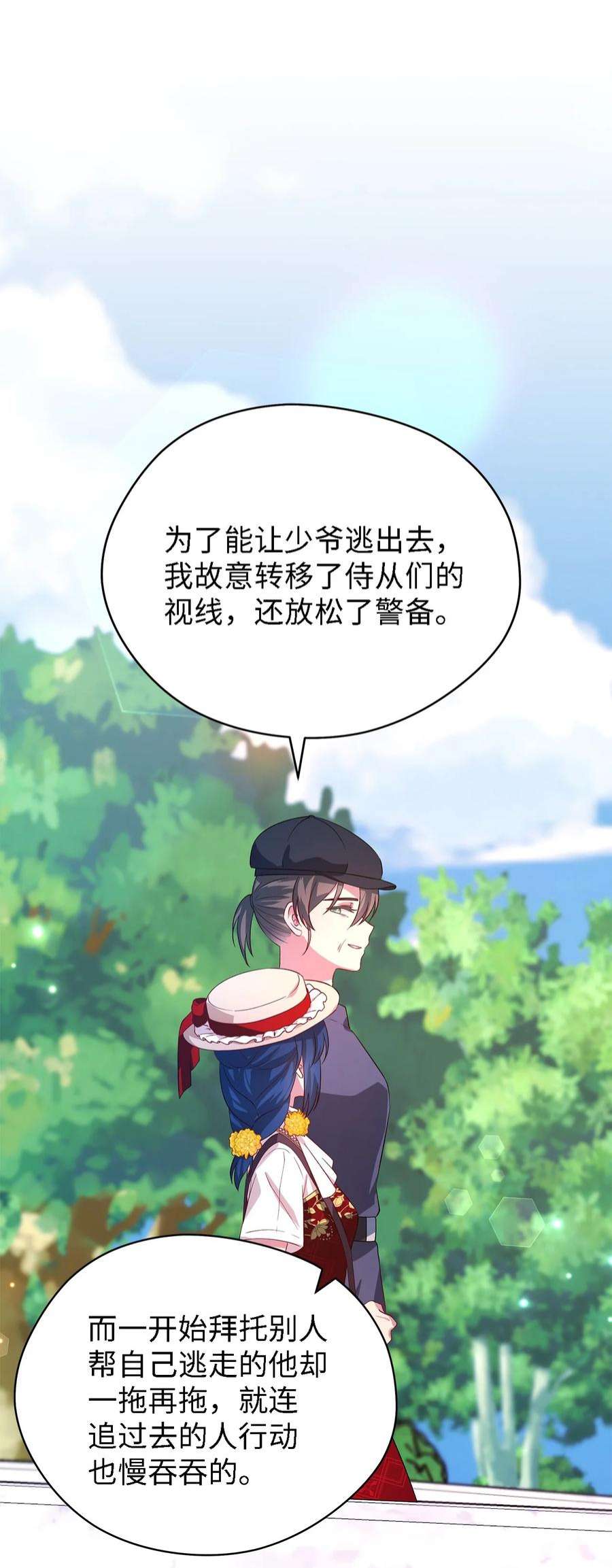 魔女无法悠闲生活39 敞开心胸