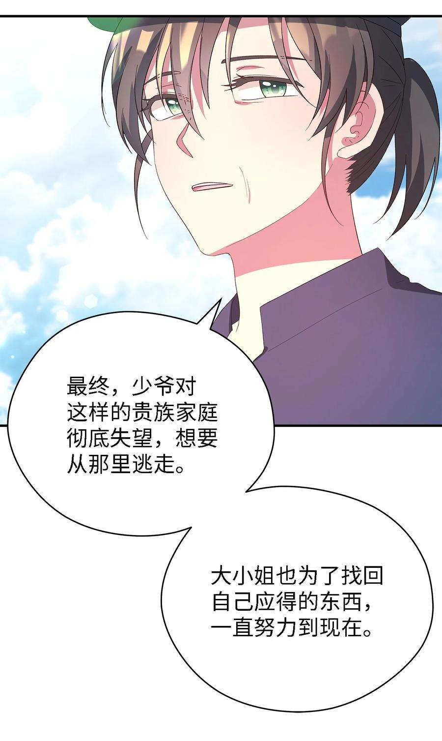 魔女无法悠闲生活39 敞开心胸