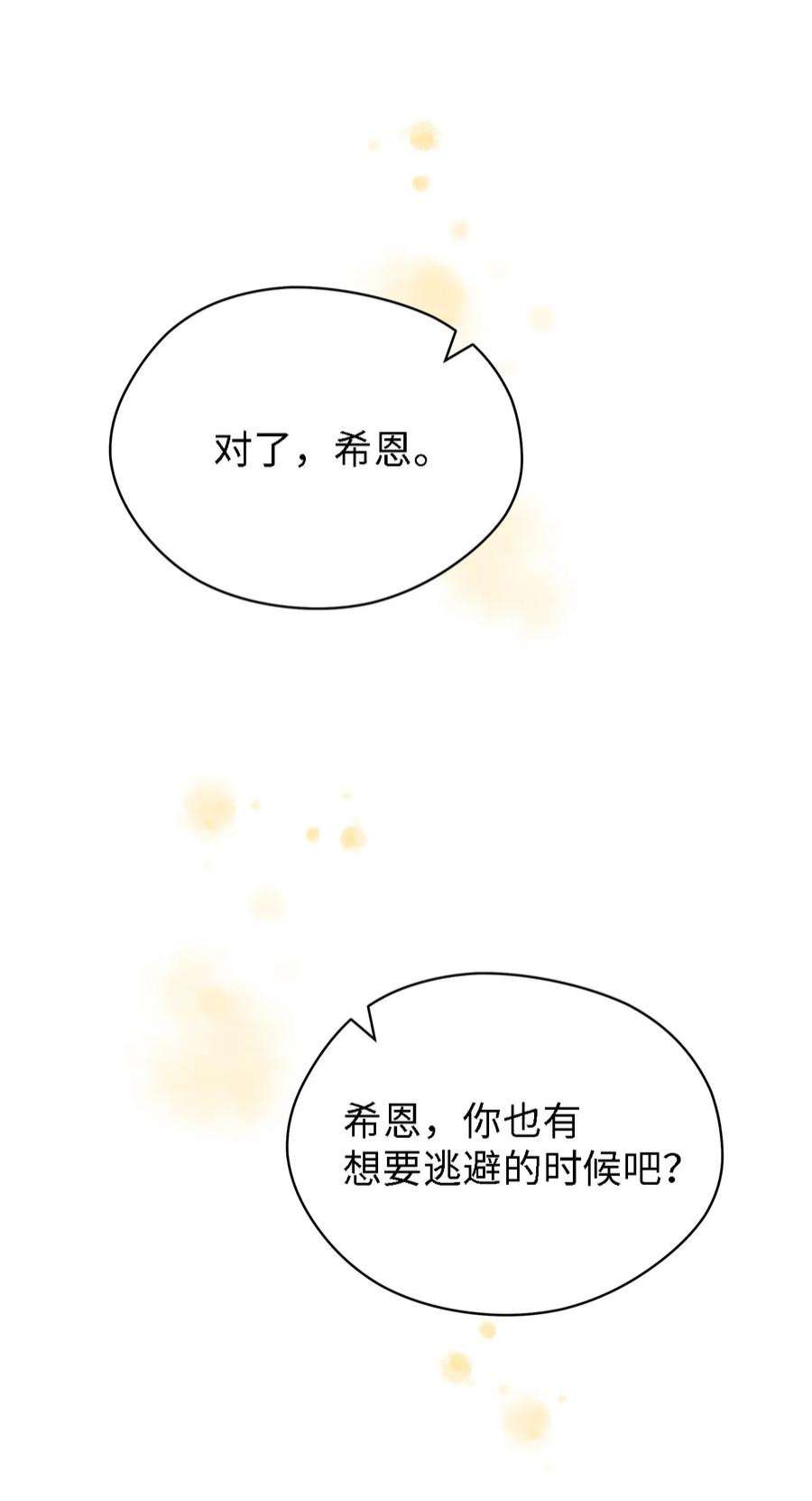 魔女无法悠闲生活40 转变的想法