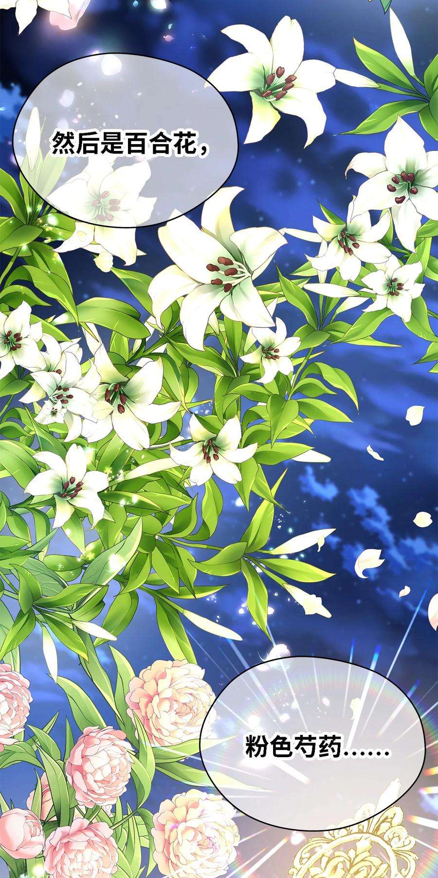 魔女无法悠闲生活41 花开了