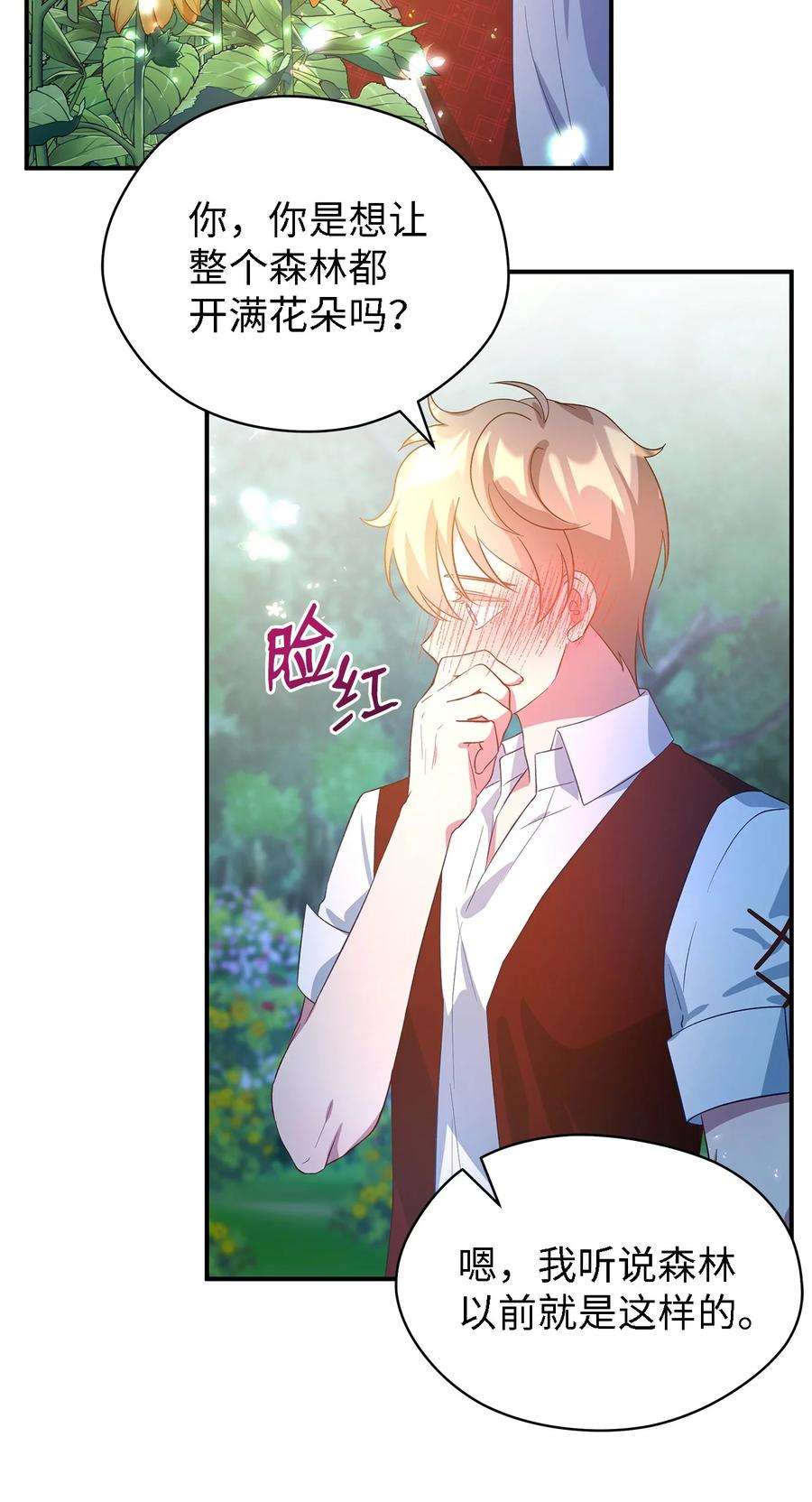 魔女无法悠闲生活41 花开了