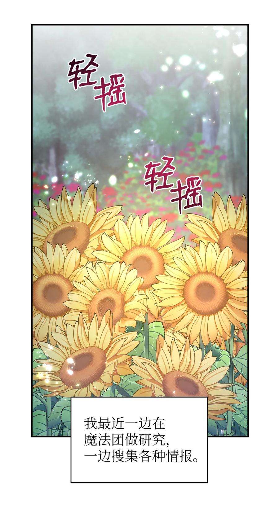 魔女无法悠闲生活41 花开了