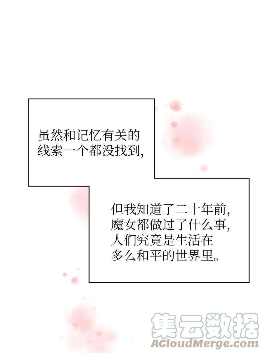 魔女无法悠闲生活41 花开了