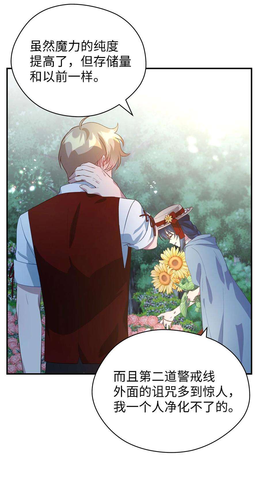 魔女无法悠闲生活41 花开了