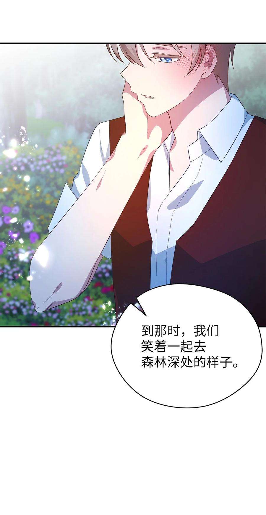 魔女无法悠闲生活41 花开了