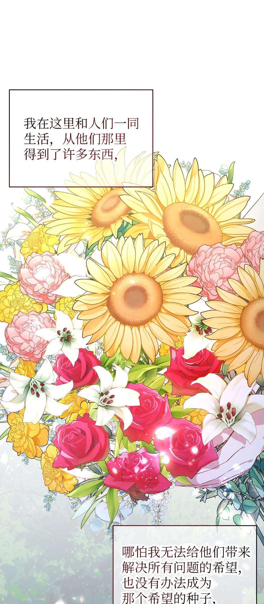 魔女无法悠闲生活41 花开了