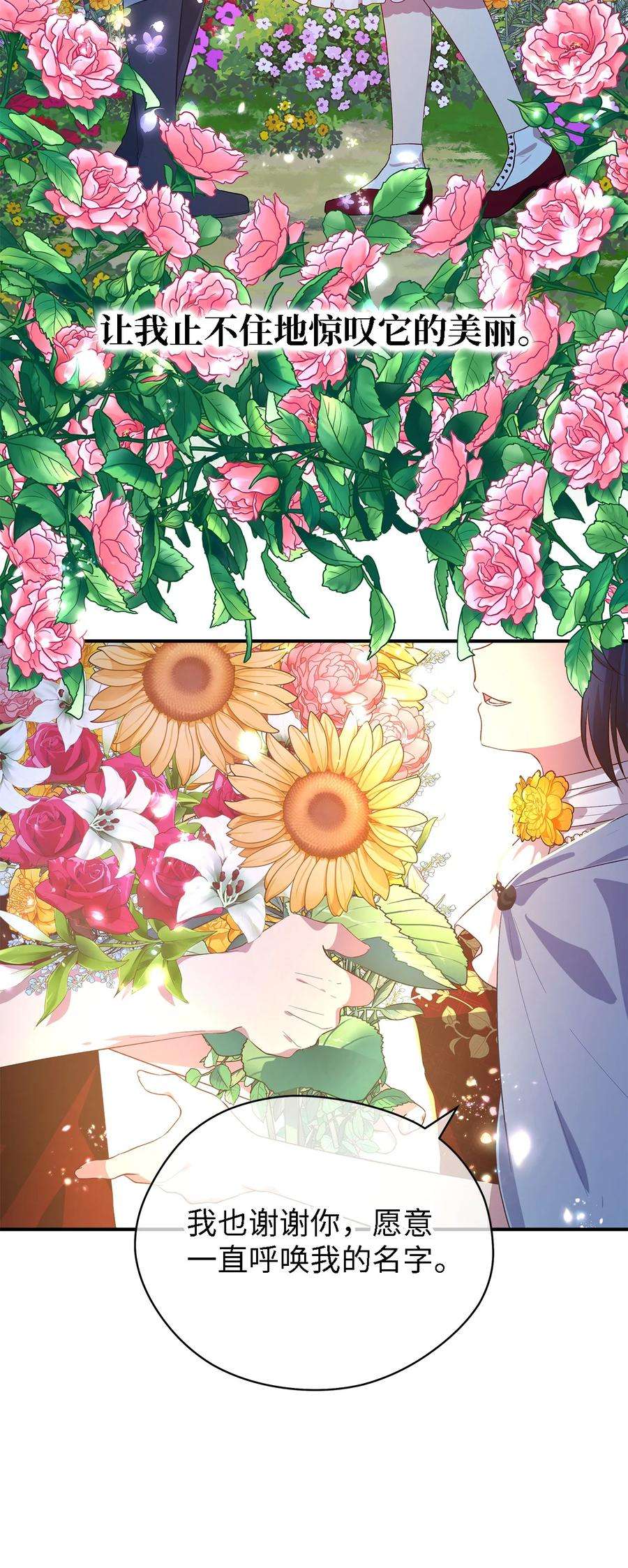 魔女无法悠闲生活41 花开了