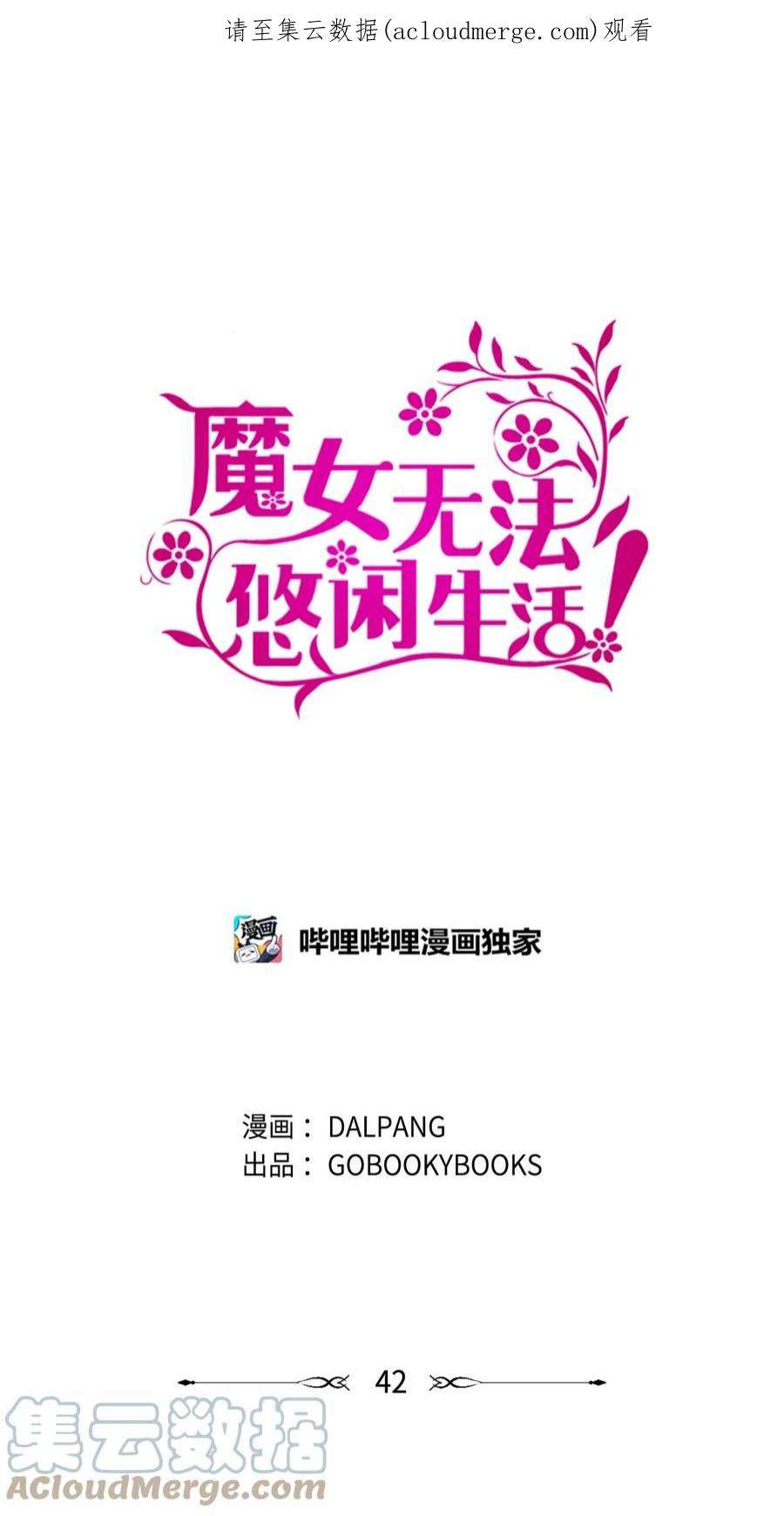 魔女无法悠闲生活42 你是呼吸