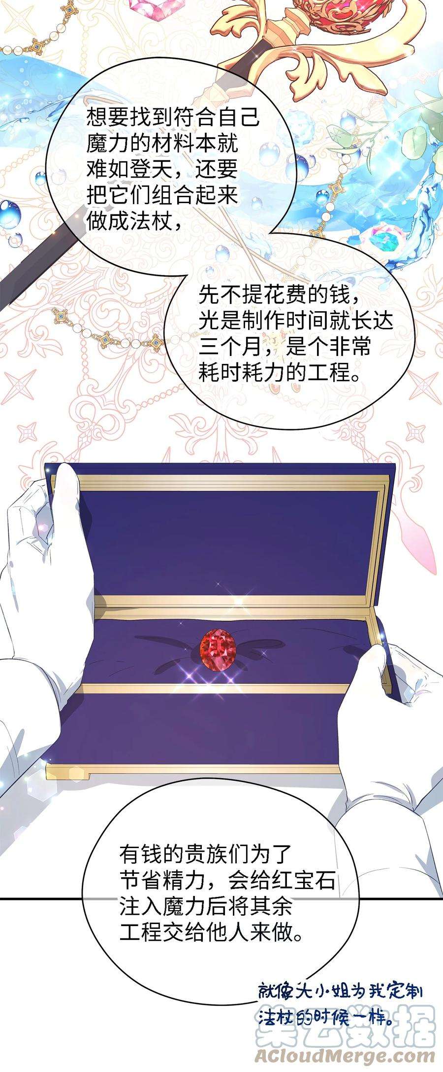 魔女无法悠闲生活50 惹人怜的大小姐