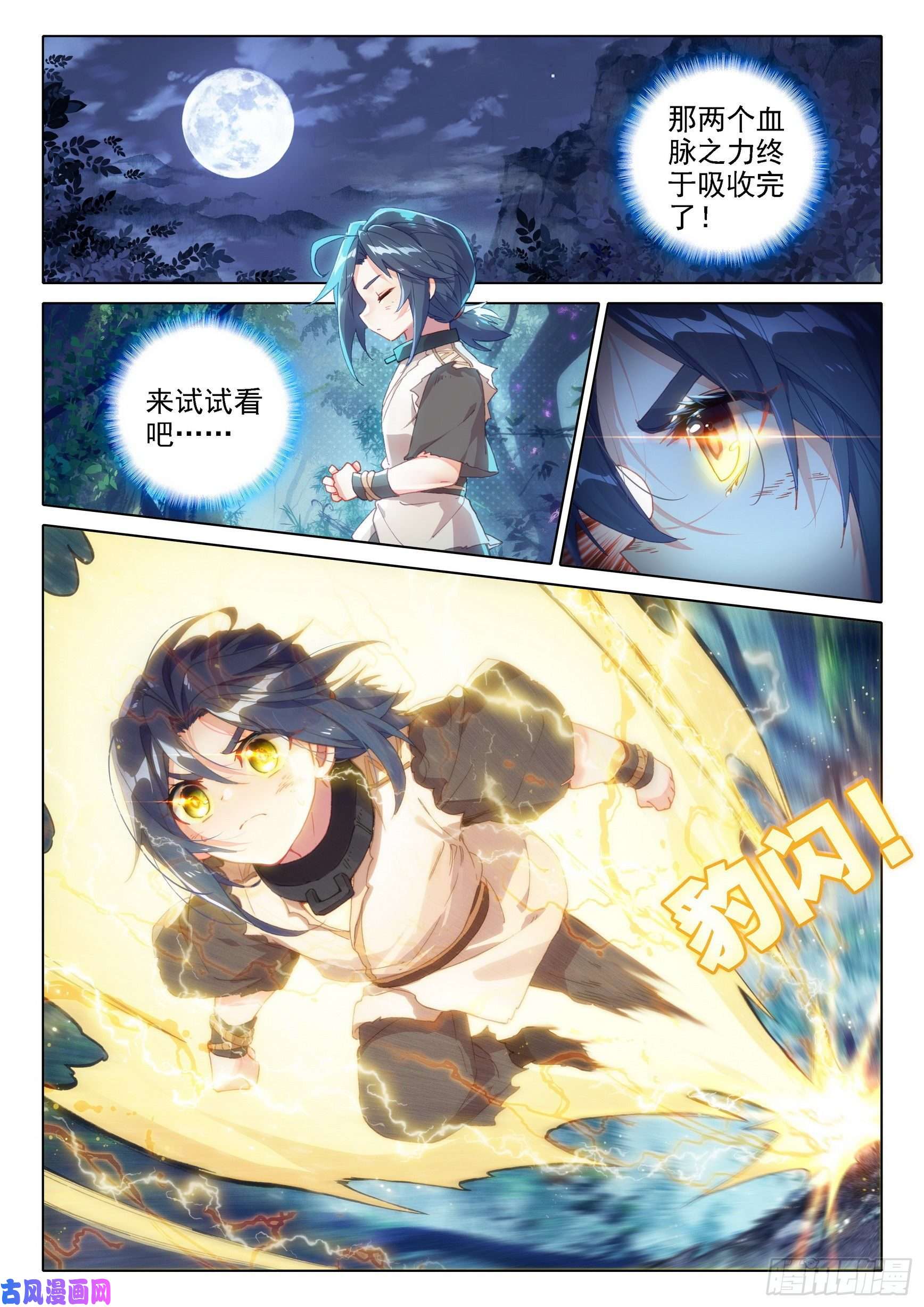 斗罗大陆 5 重生唐三03 技能