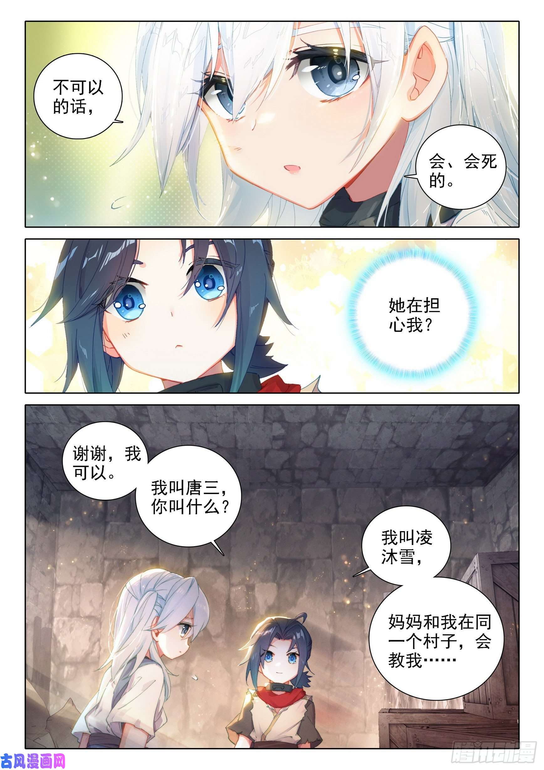 斗罗大陆 5 重生唐三03 技能