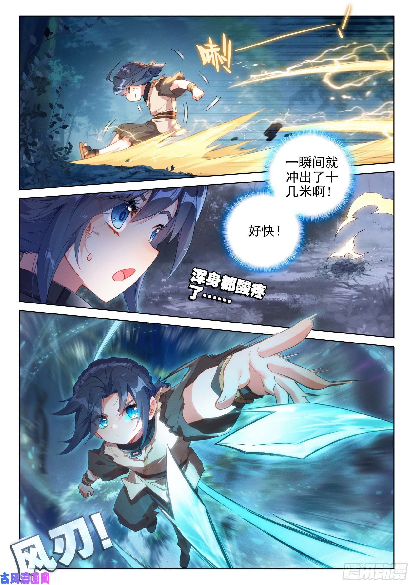 斗罗大陆 5 重生唐三03 技能