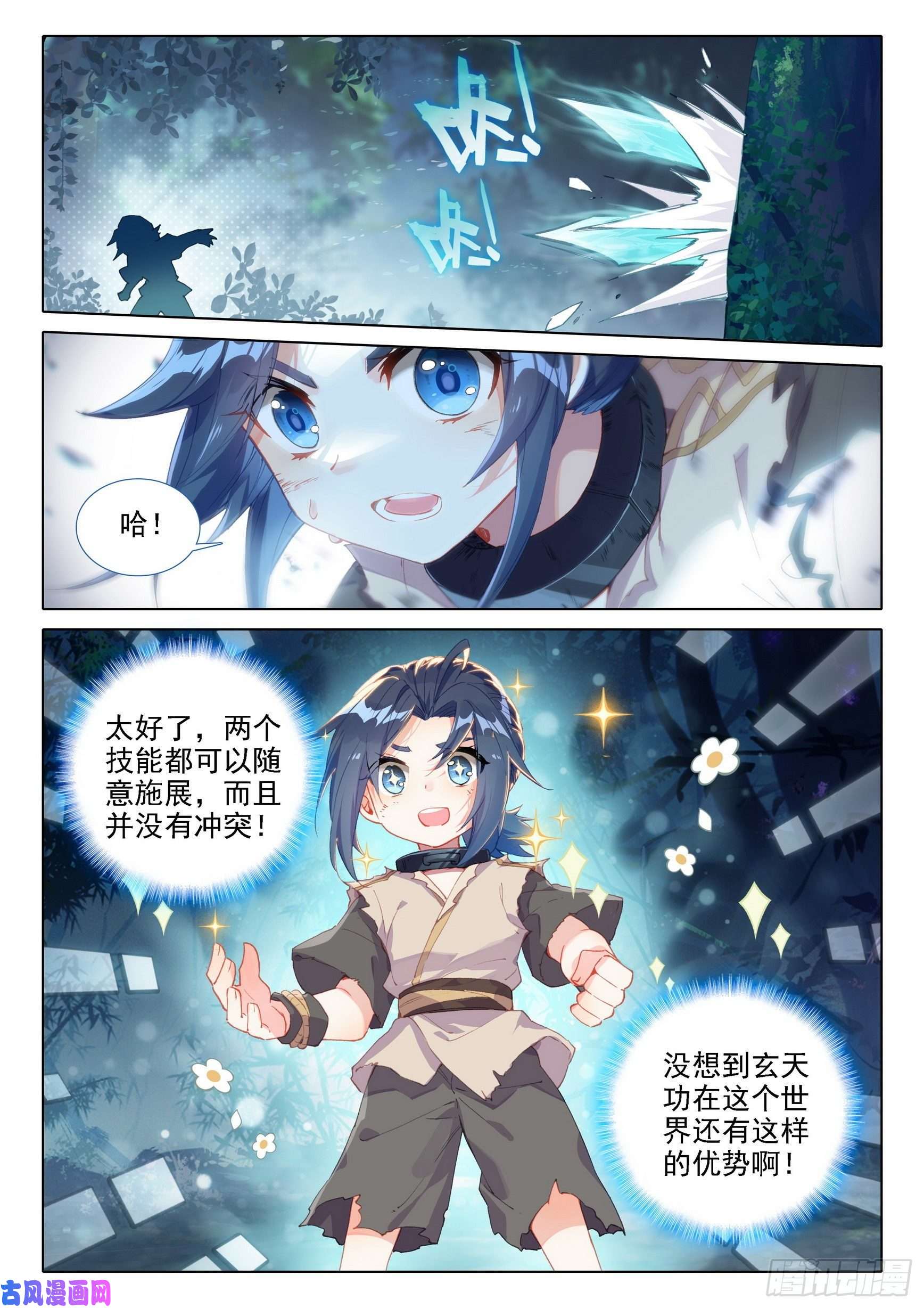 斗罗大陆 5 重生唐三03 技能