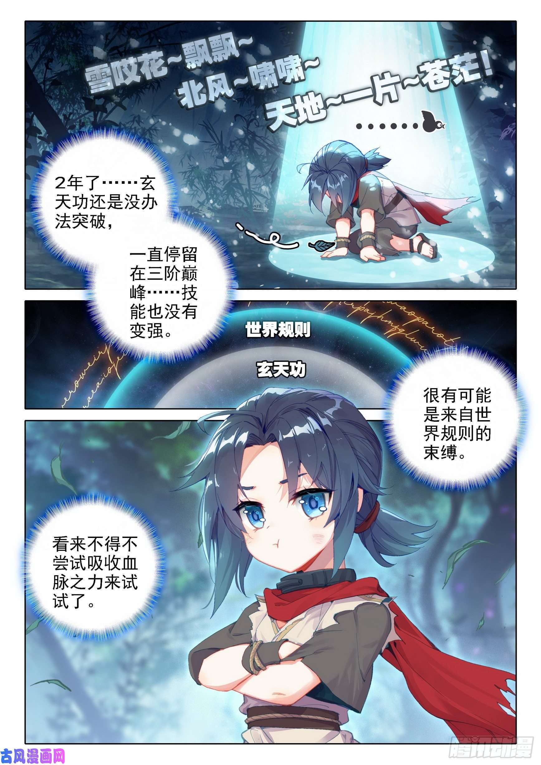 斗罗大陆 5 重生唐三03 技能