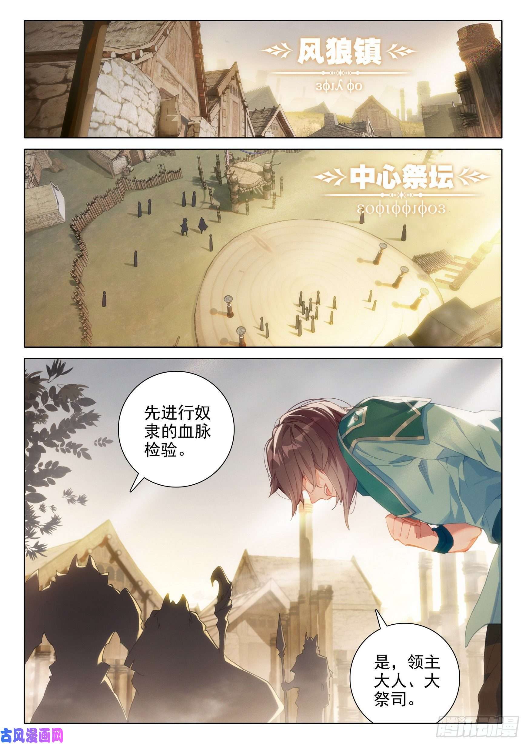 斗罗大陆 5 重生唐三04 觉醒仪式