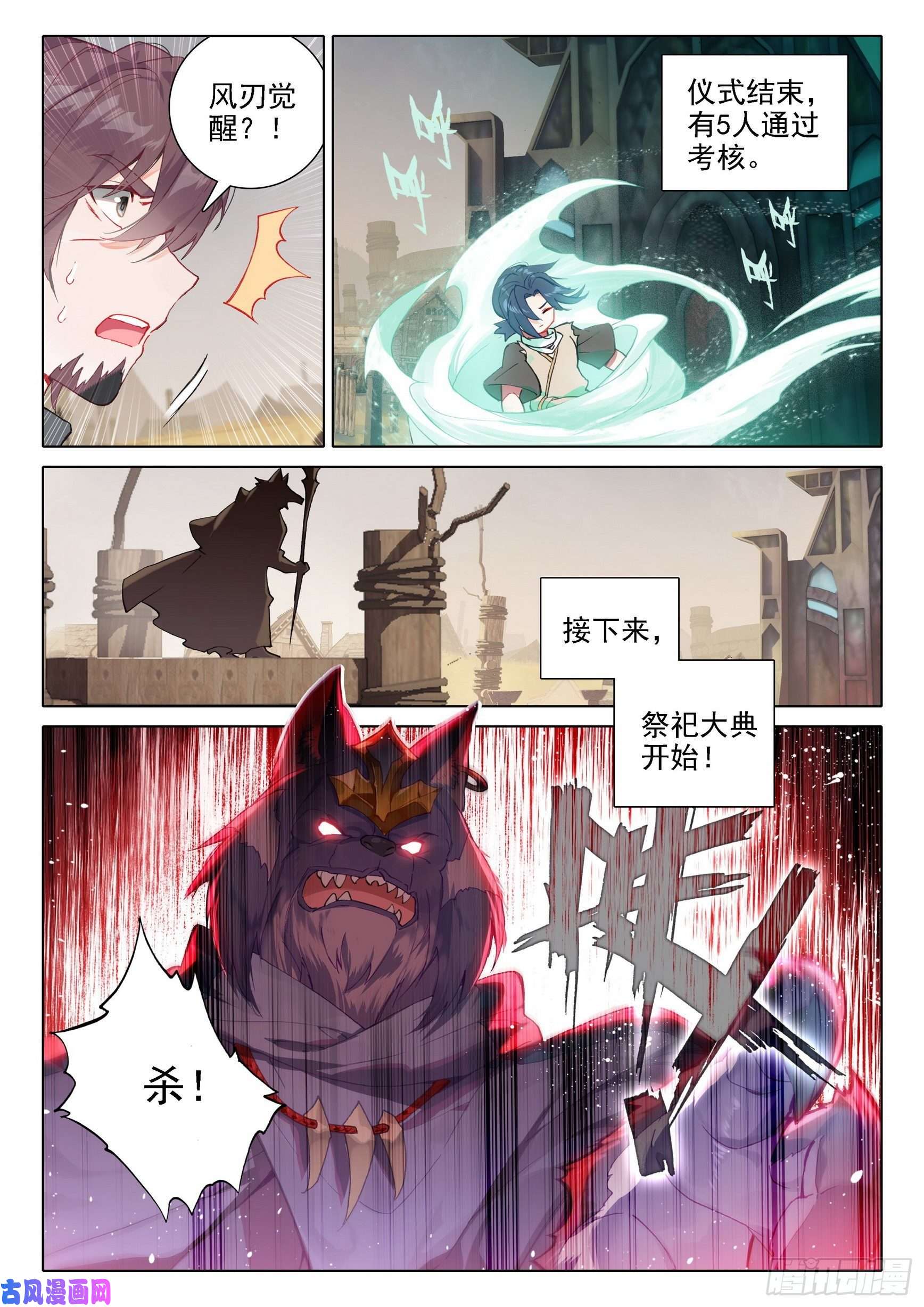 斗罗大陆 5 重生唐三04 觉醒仪式