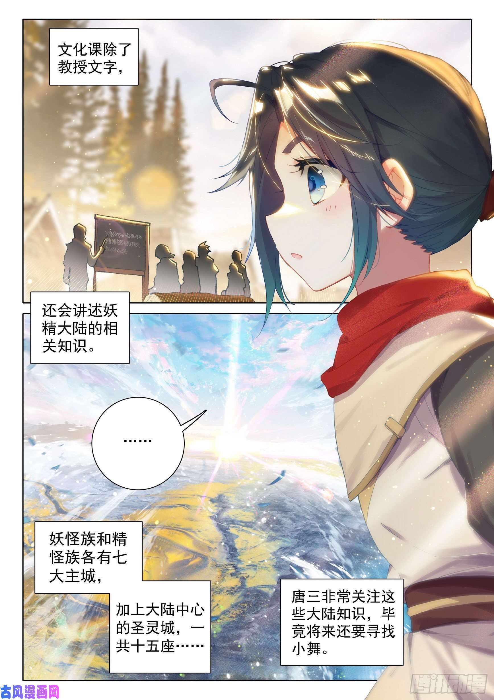斗罗大陆 5 重生唐三05 实验