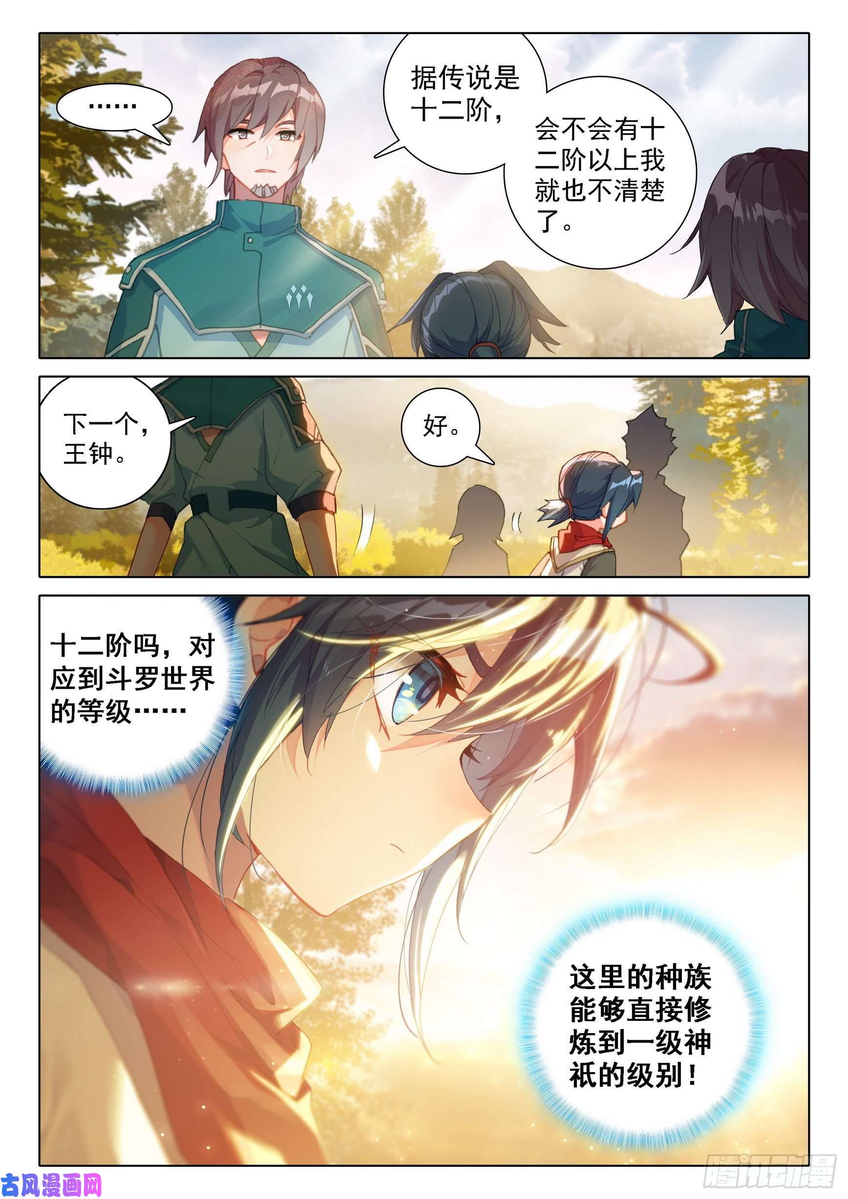 斗罗大陆 5 重生唐三05 实验