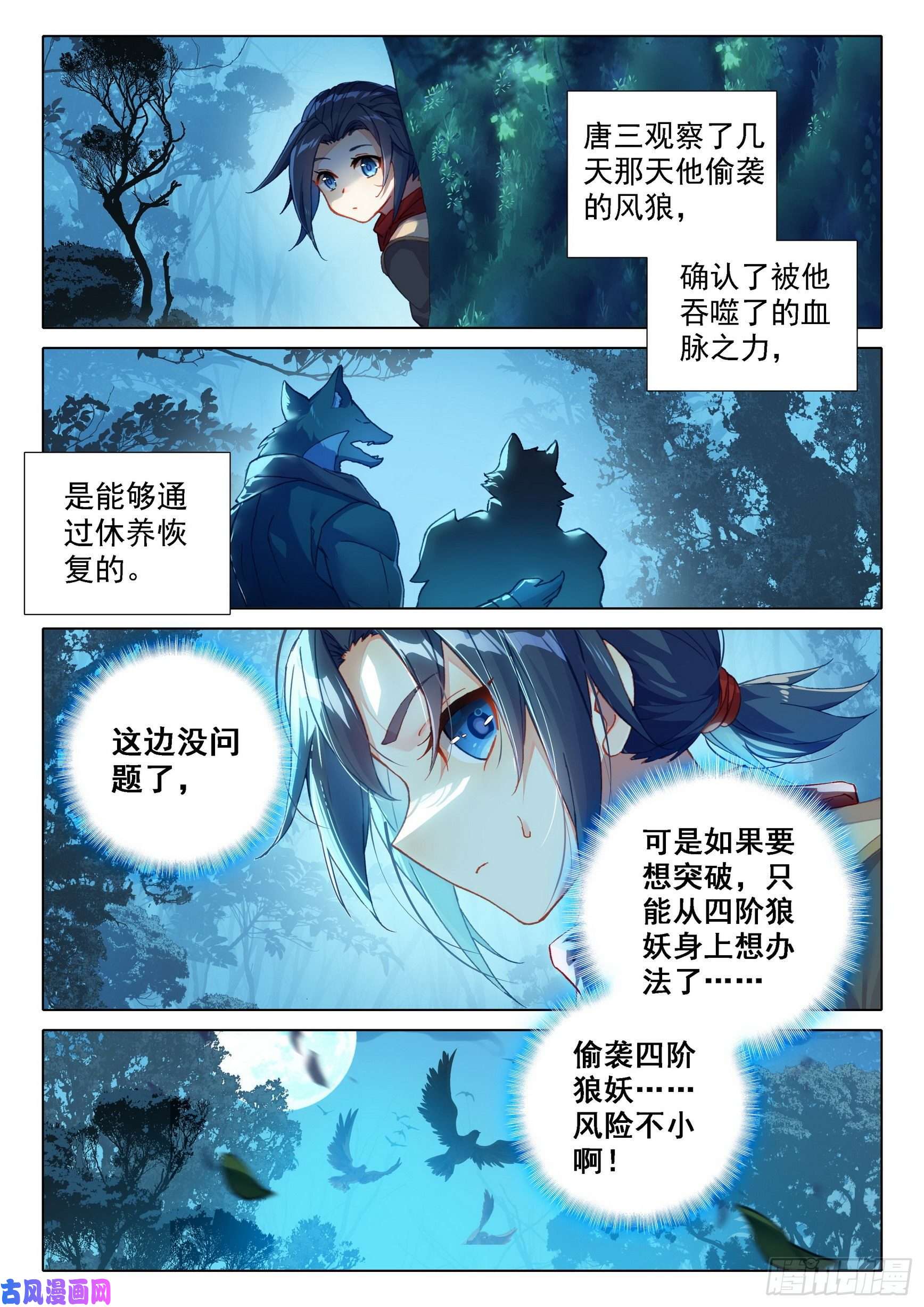 斗罗大陆 5 重生唐三06 对战王延丰