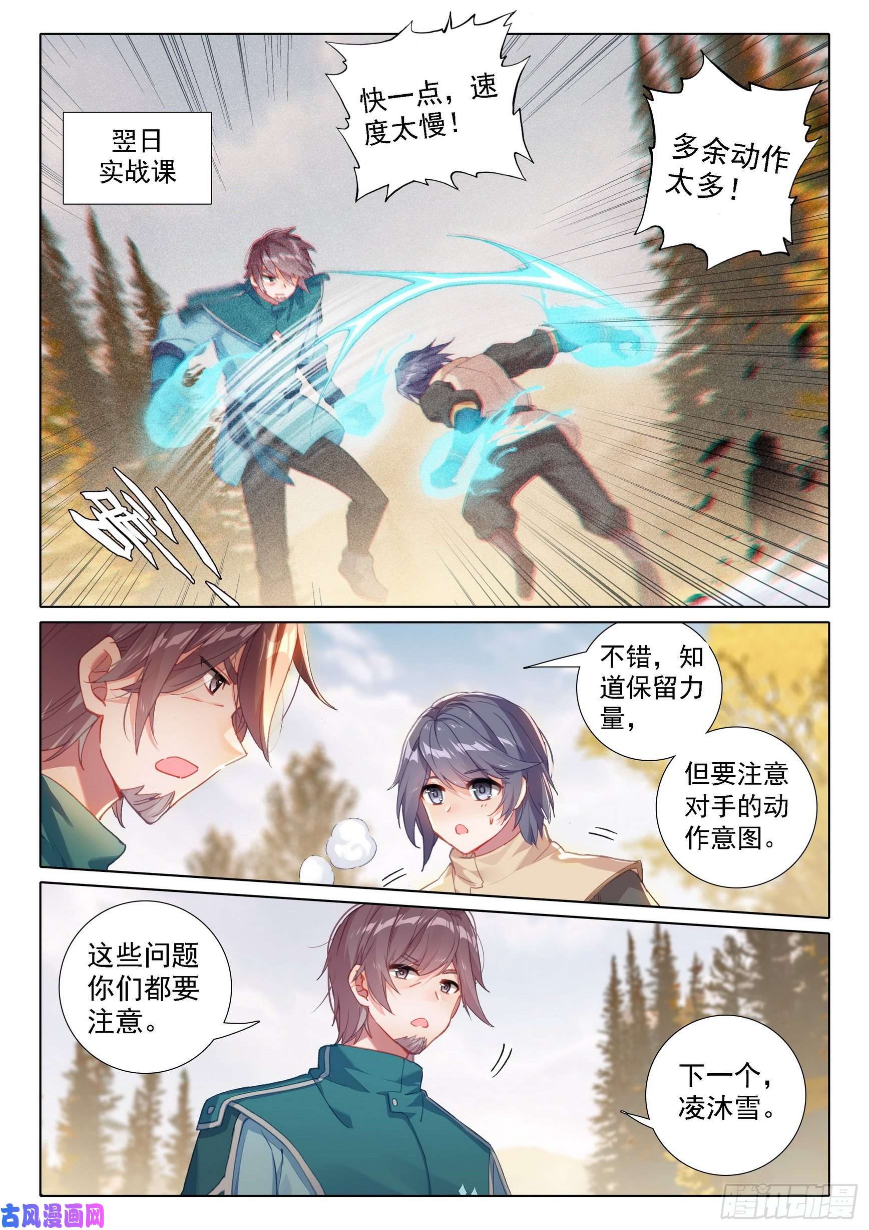 斗罗大陆 5 重生唐三06 对战王延丰