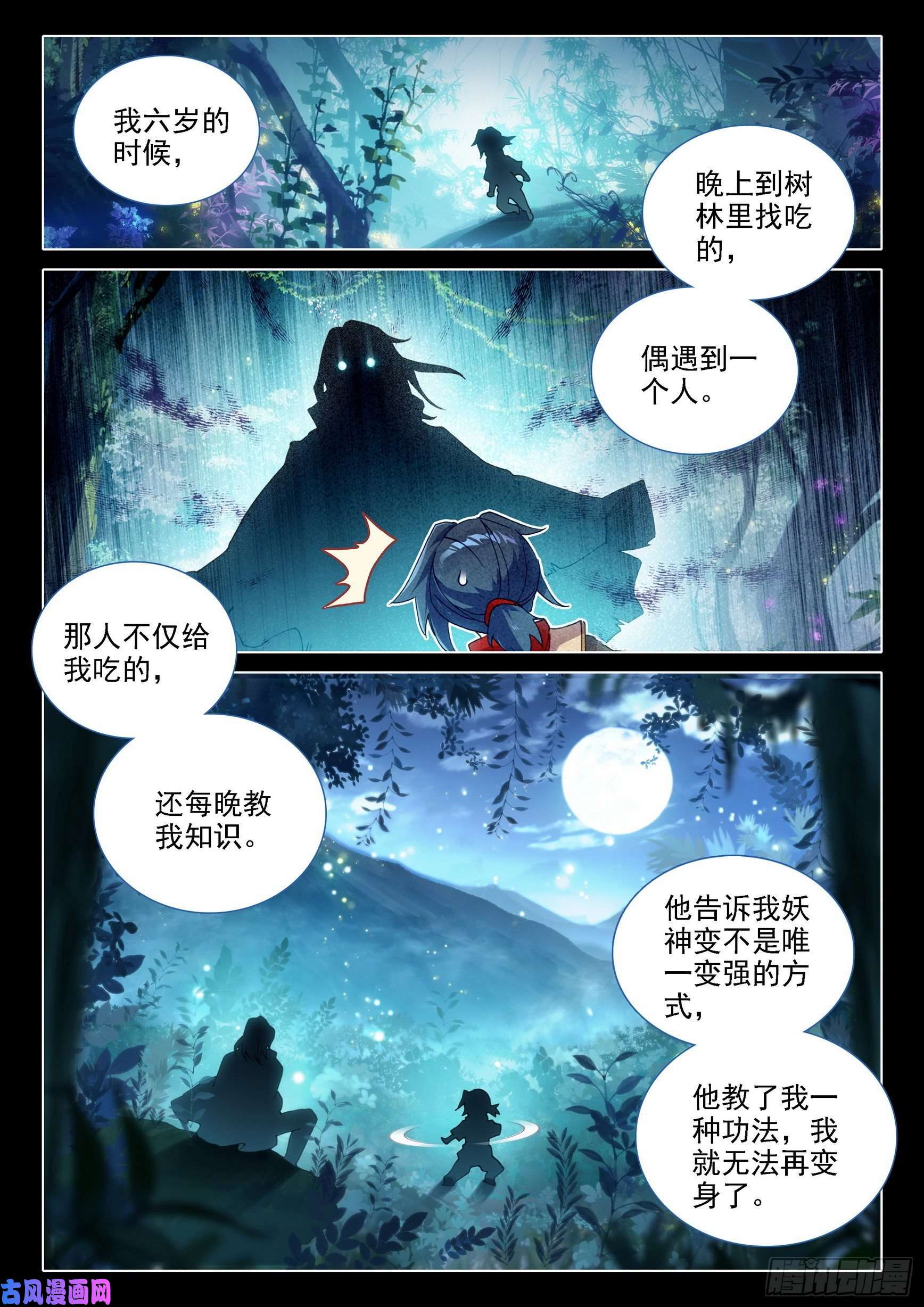 斗罗大陆 5 重生唐三07 玄天功第四重