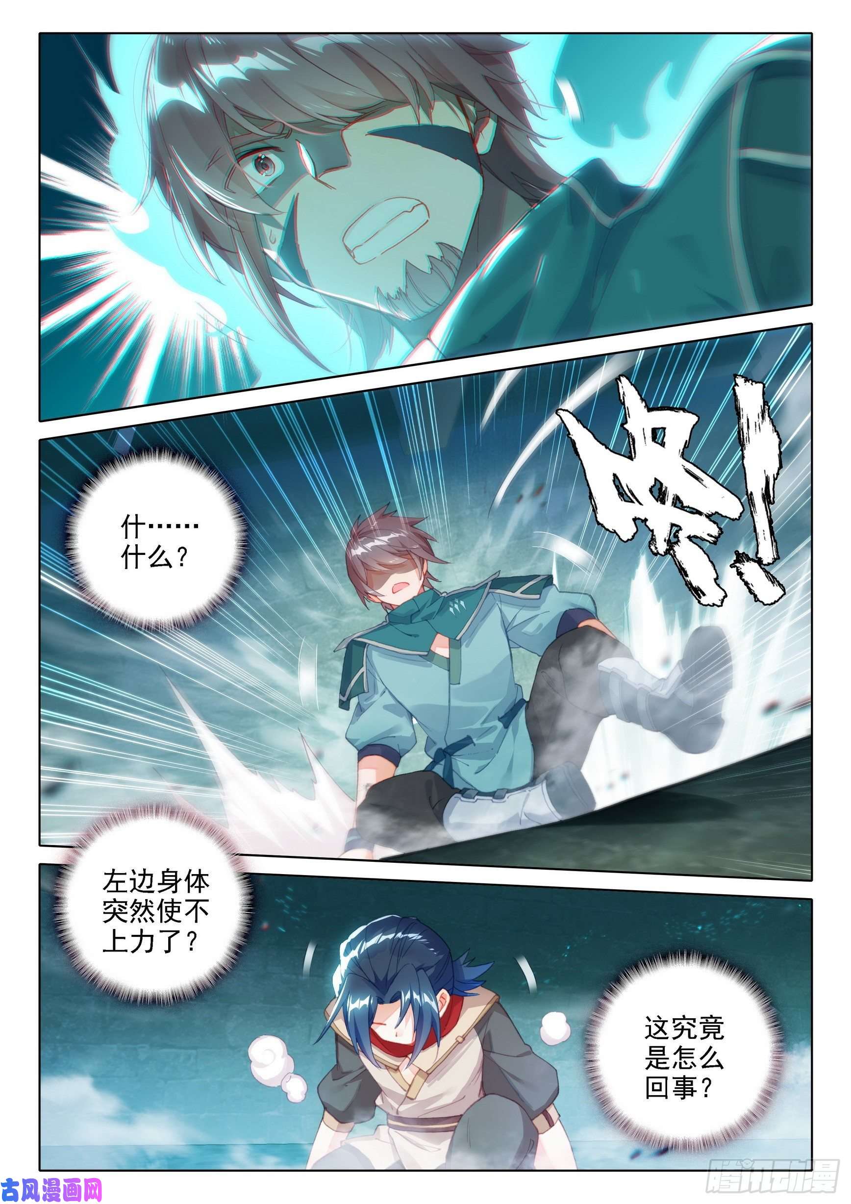 斗罗大陆 5 重生唐三07 玄天功第四重