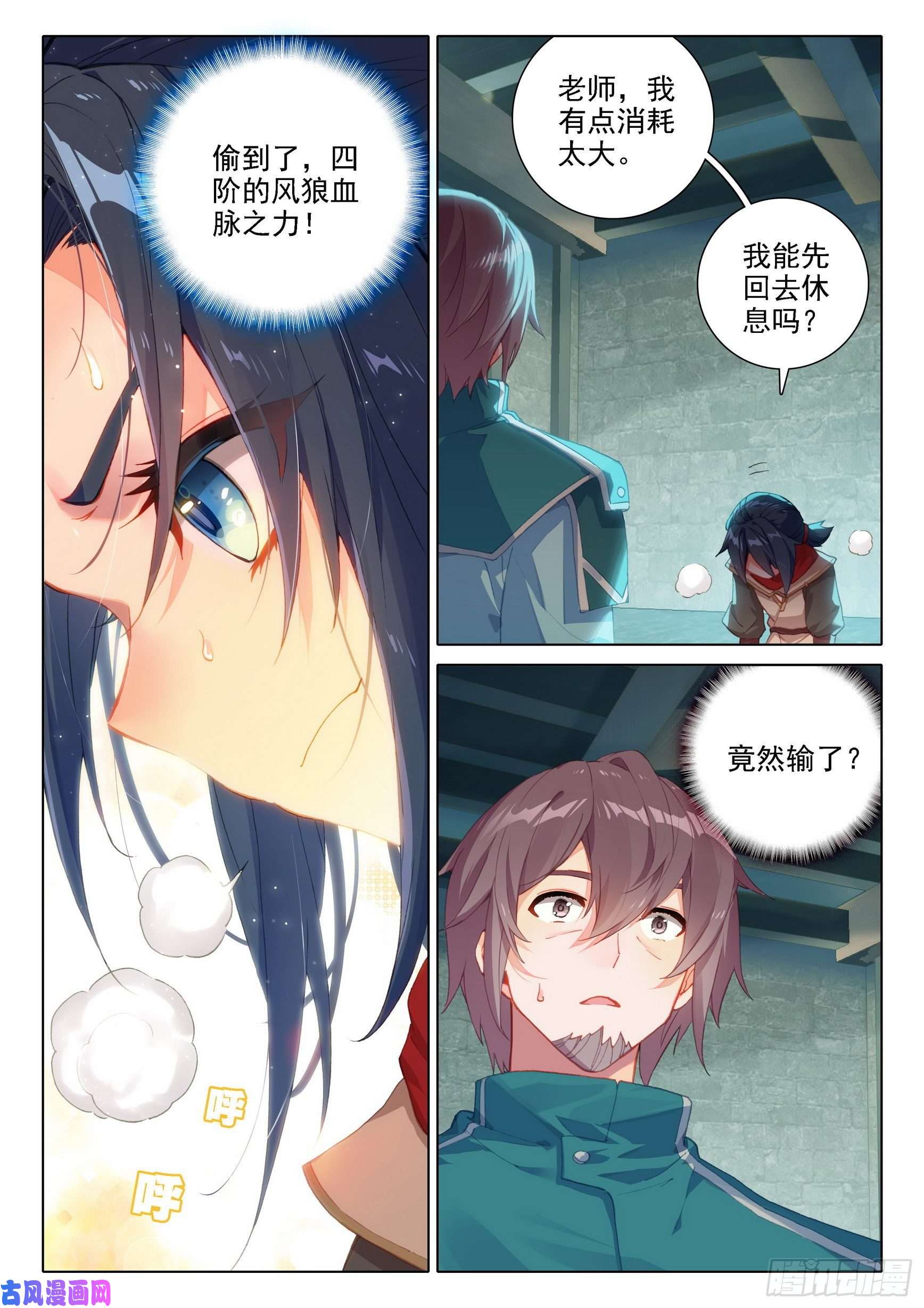斗罗大陆 5 重生唐三07 玄天功第四重