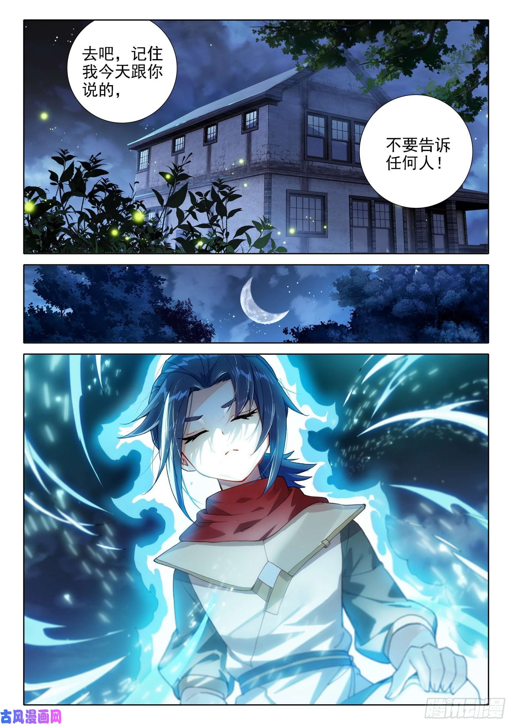 斗罗大陆 5 重生唐三07 玄天功第四重