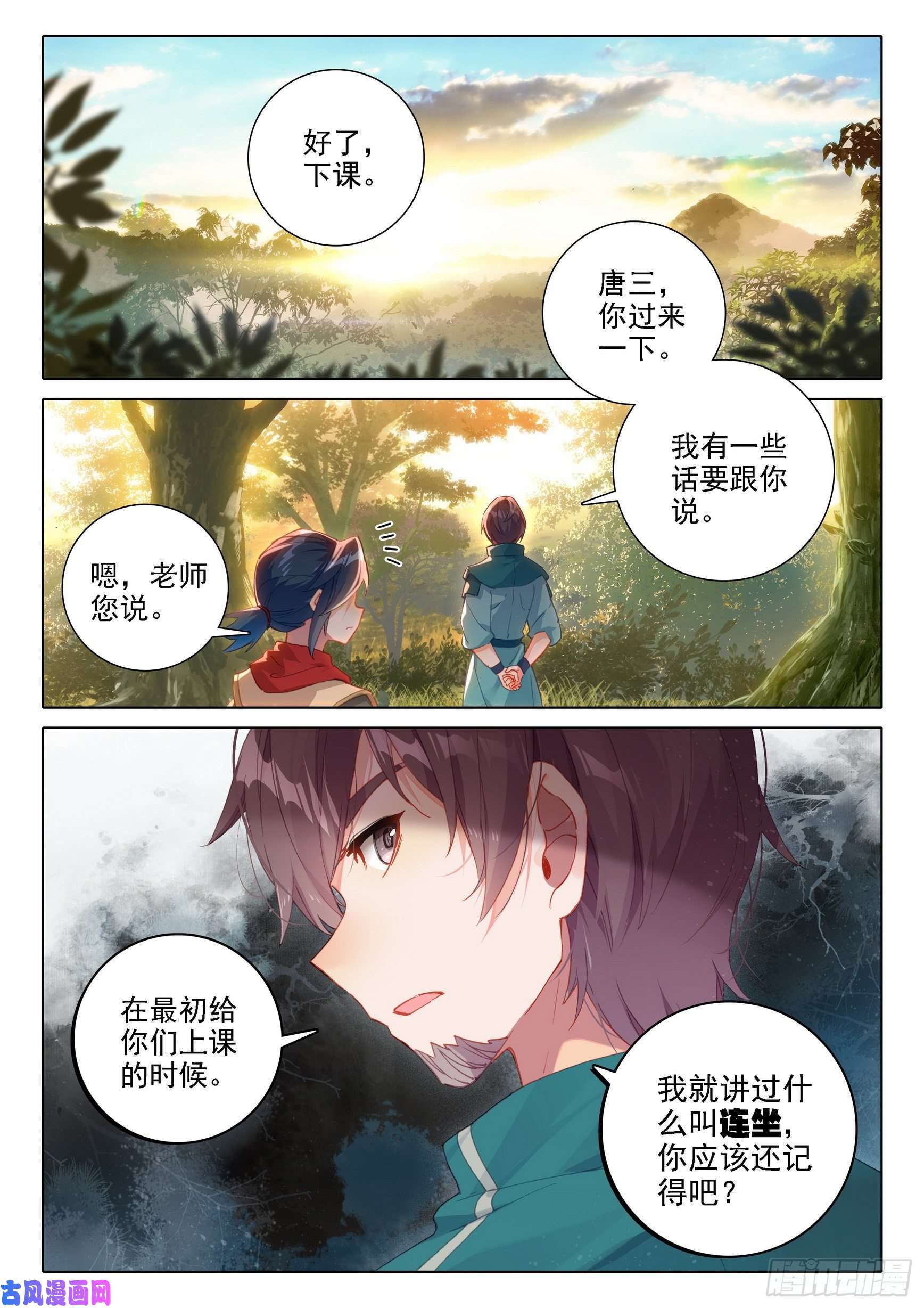 斗罗大陆 5 重生唐三07 玄天功第四重