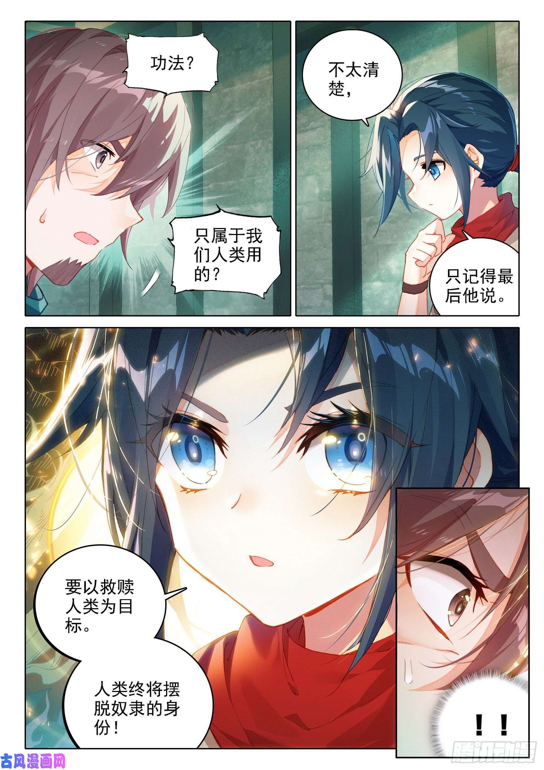 斗罗大陆 5 重生唐三07 玄天功第四重