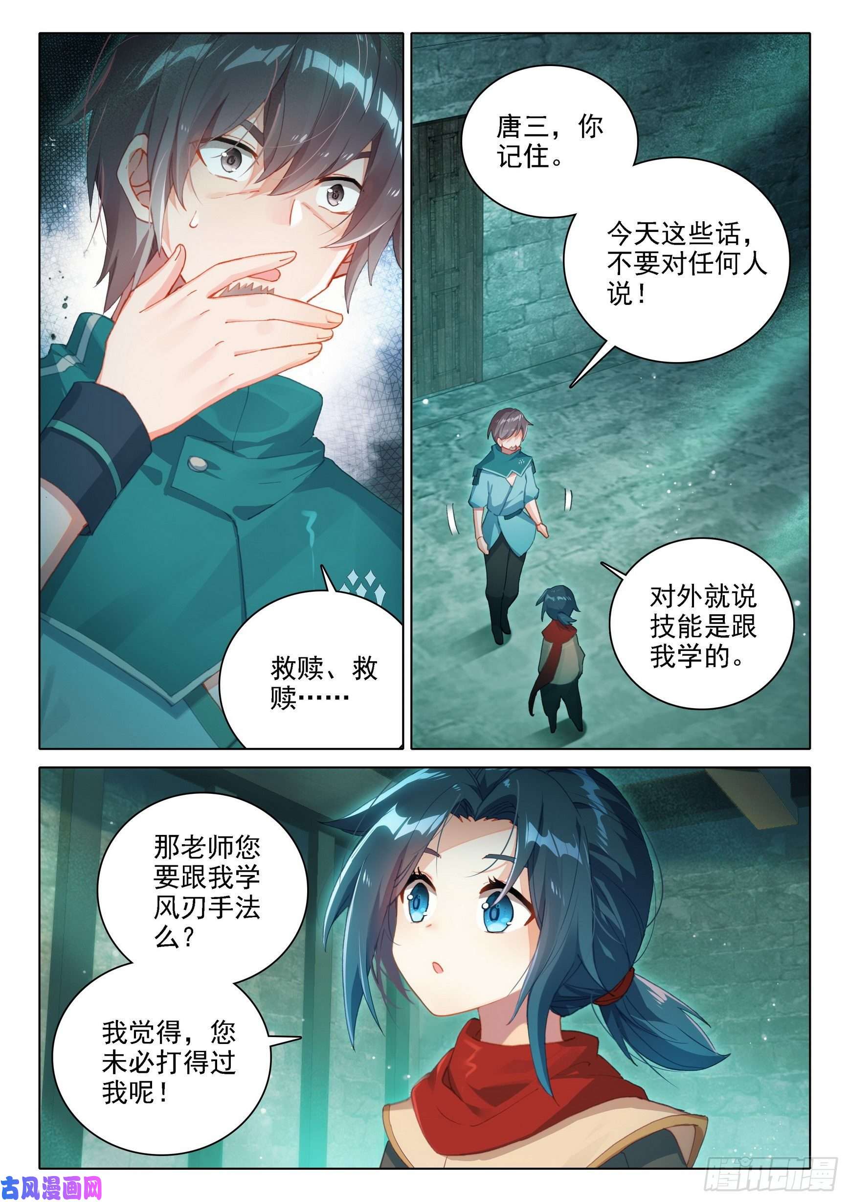 斗罗大陆 5 重生唐三07 玄天功第四重