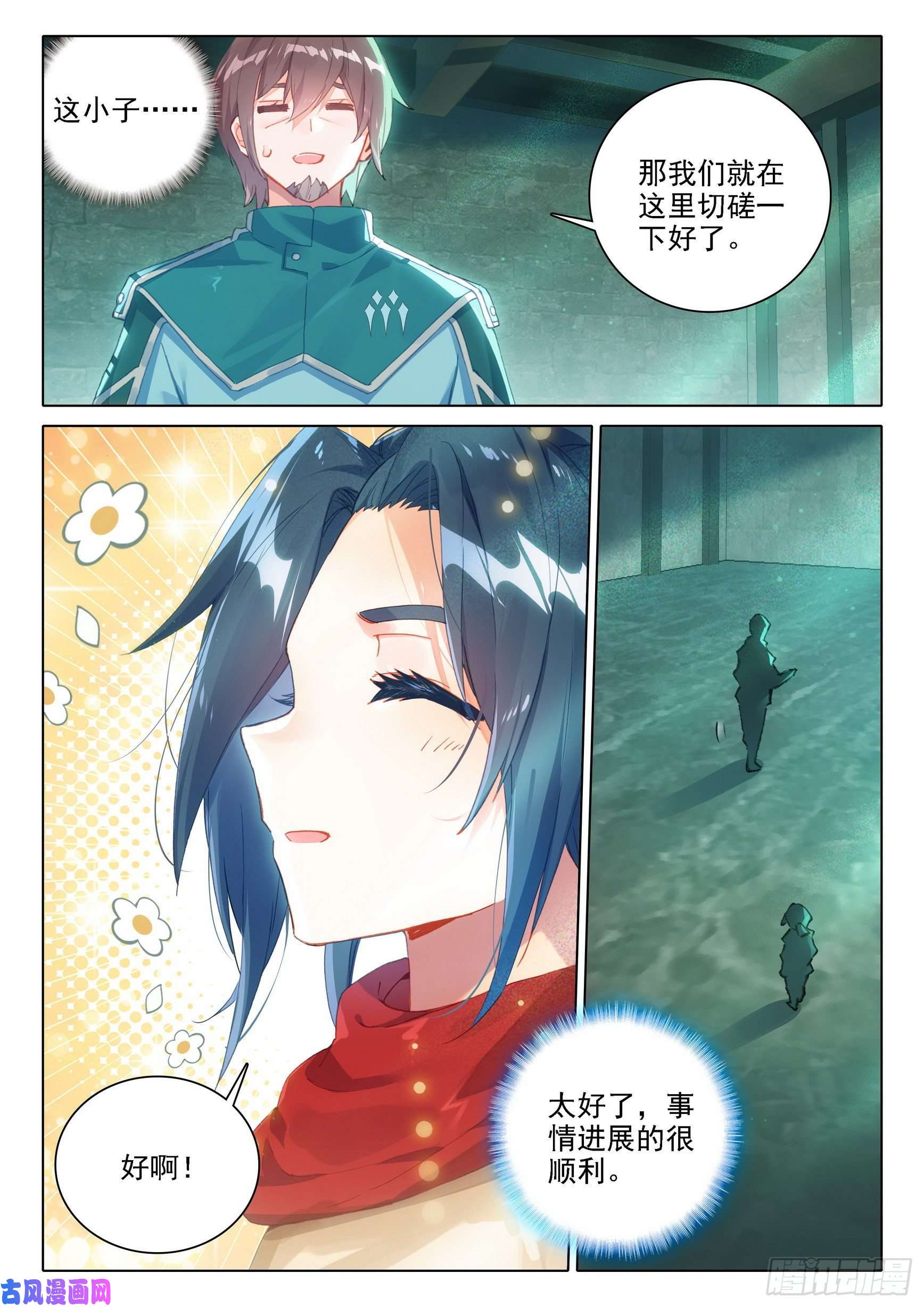 斗罗大陆 5 重生唐三07 玄天功第四重