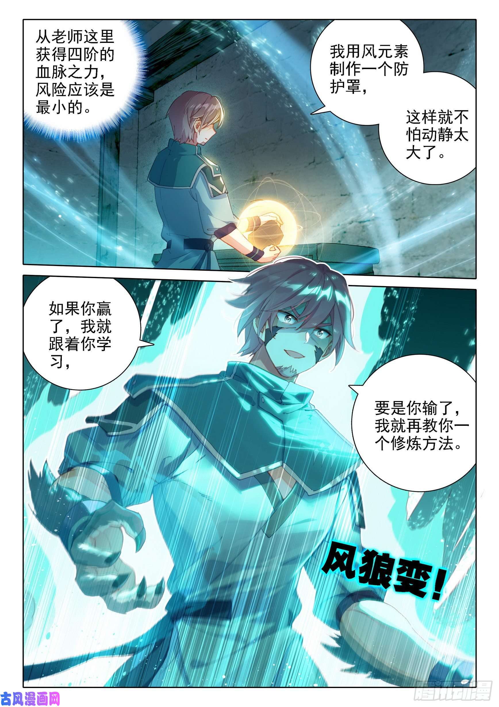 斗罗大陆 5 重生唐三07 玄天功第四重