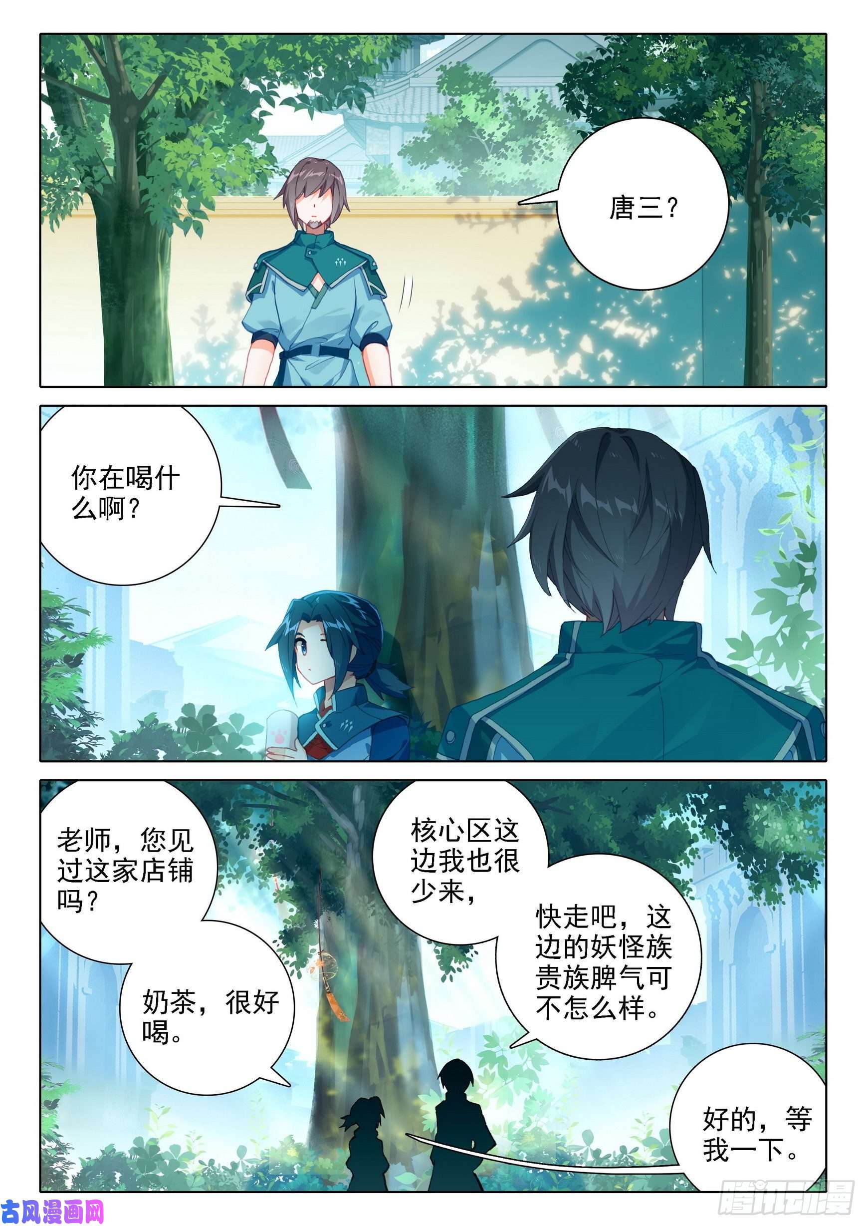 斗罗大陆 5 重生唐三09 我叫美公子